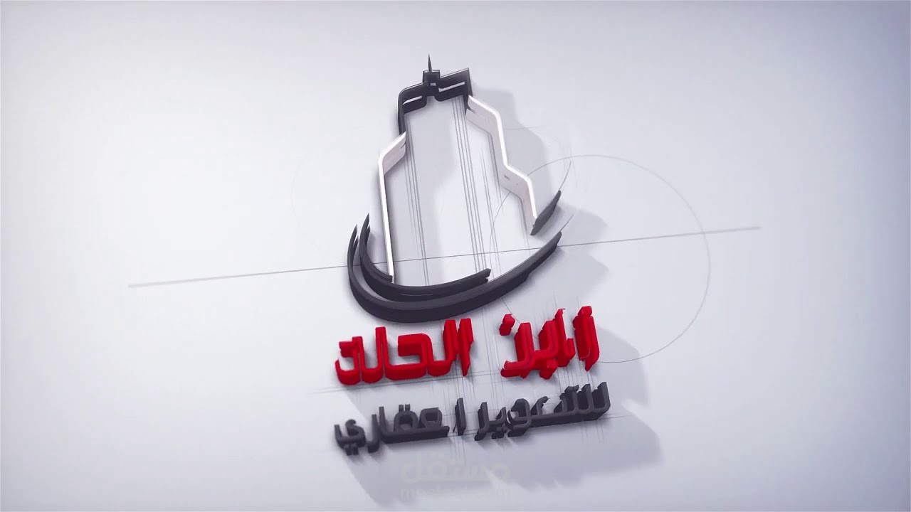 انترو لوجو شركه عقارات