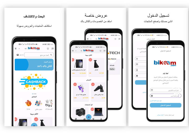 تطبيق المتجر الإلكتروني