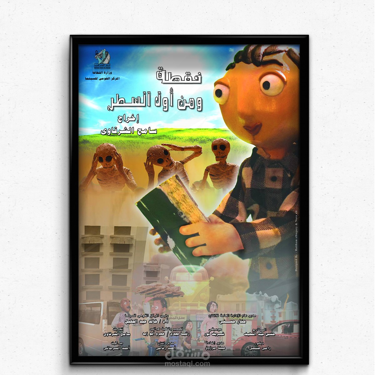 بوستر فيلم نقطة ومن اول السطر