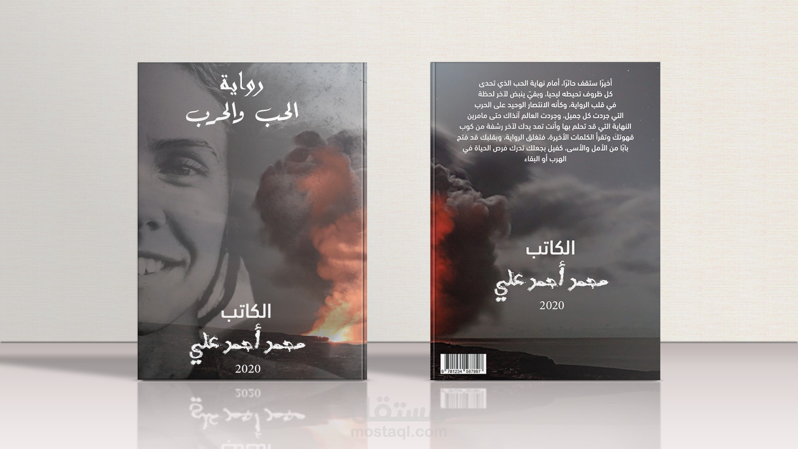 تصميم غلاف كتاب مستقل
