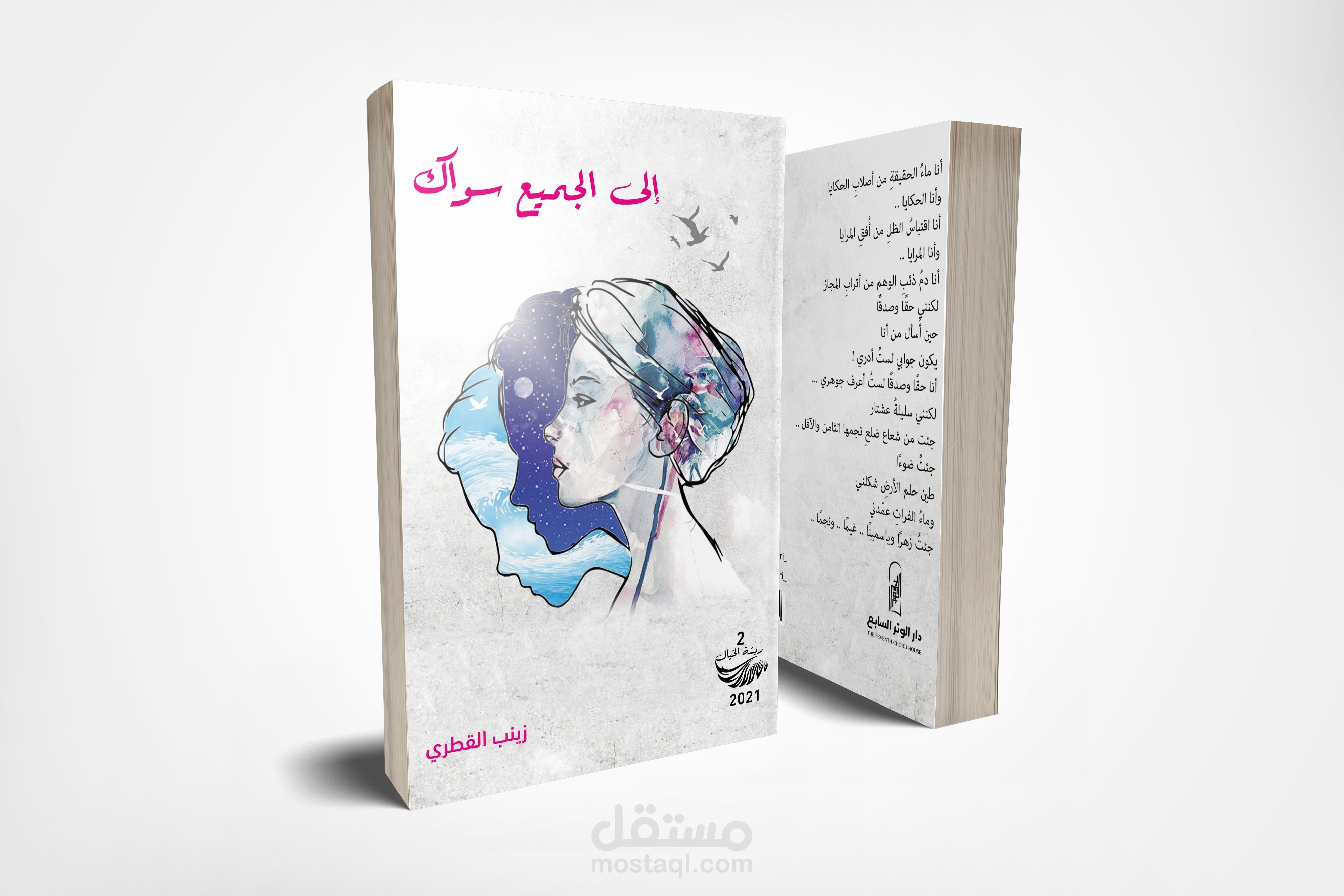 تصميم غلاف كتاب