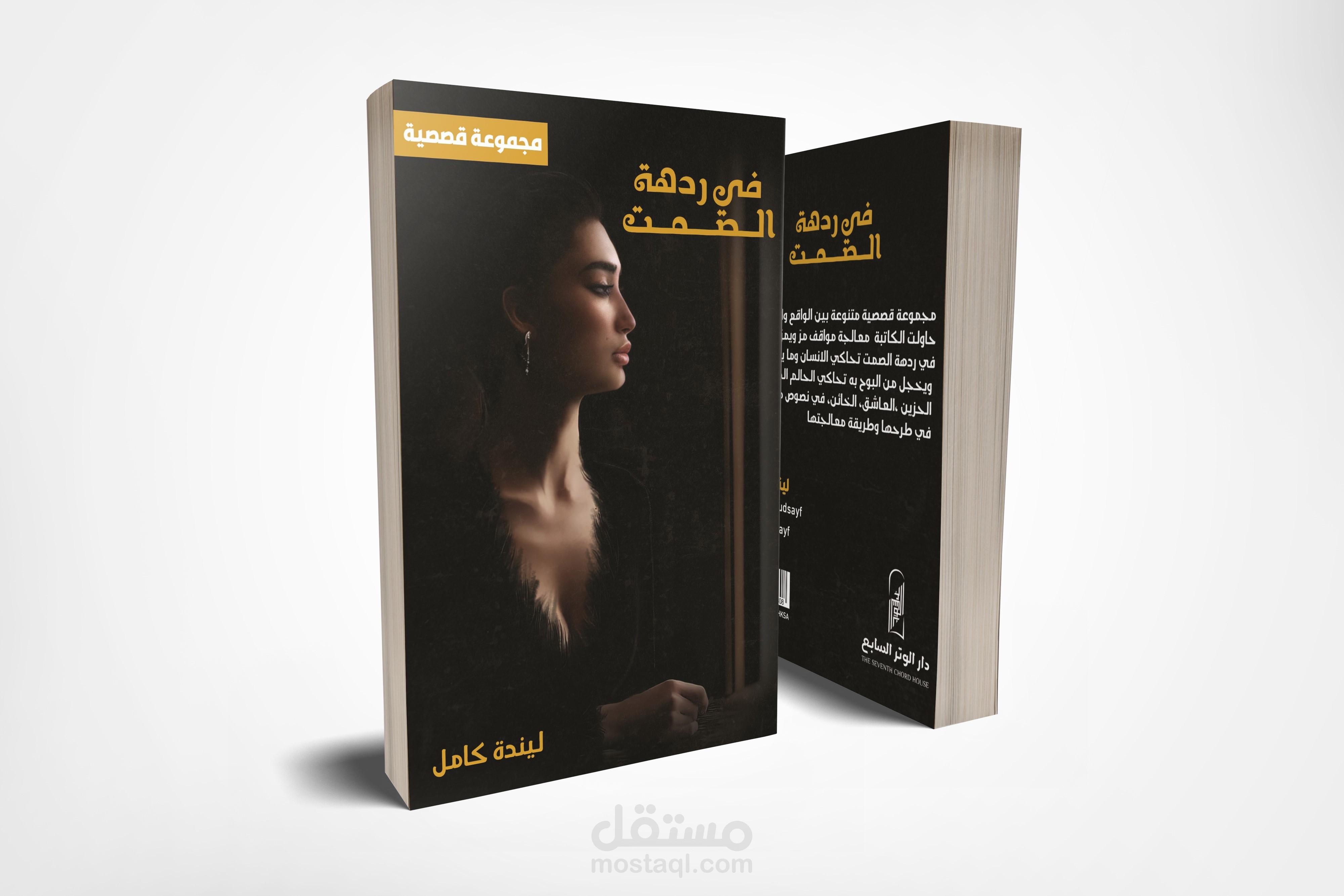 تصميم غلاف كتاب