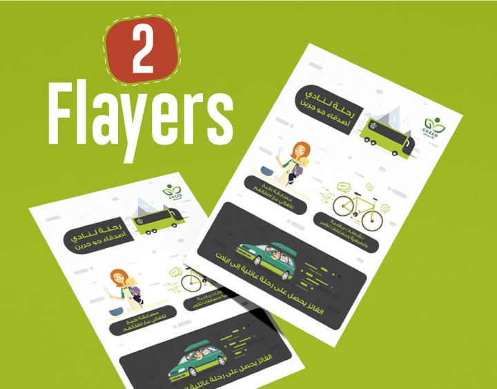 Flayers Designs 2 |تصميم الفلايرات 2