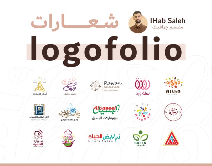 design logos by ihab saleh | تصميم شعارات بواسطة ايهاب صالح
