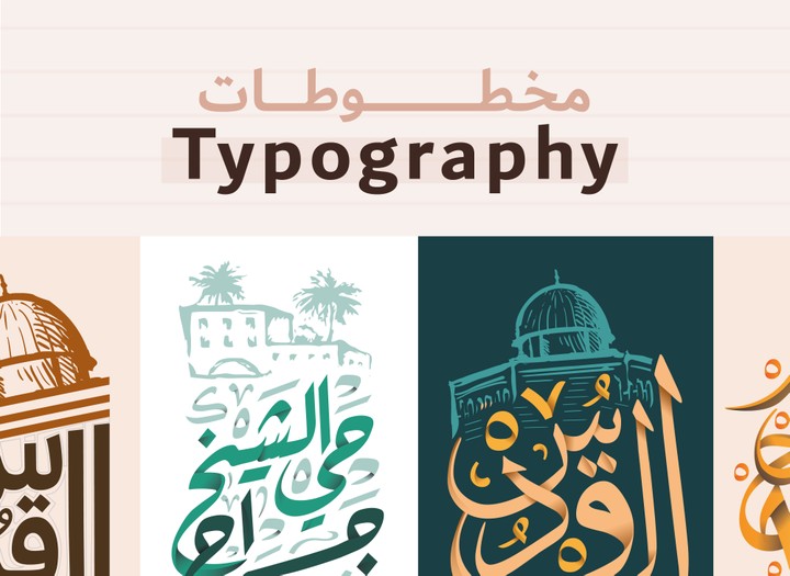 تصاميم مخطوطات تايبوغرافي | design typography