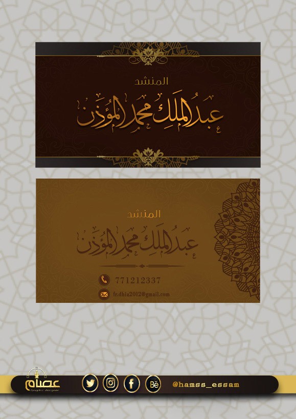 تصميم كروت شخصية  Business Card