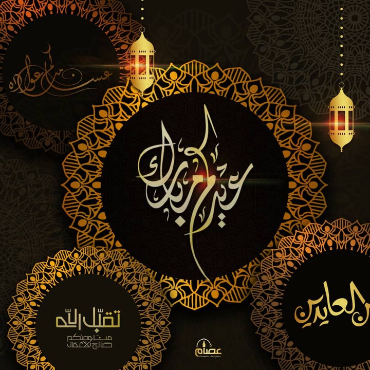 تصميم تهنئة عيد الفطر 2019