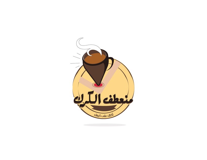 monataf alkark logo | شعار منعطف الكرك