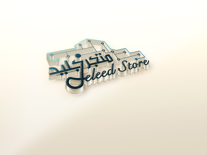 شعار ( لوجو ) متجر جليد Jeleed Store