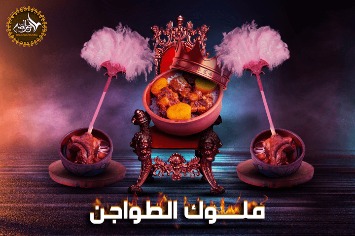 تصميم سوشيال ميديا عن الطواجن