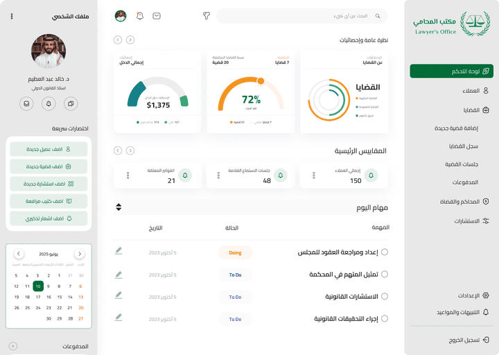 لوحة تحكم لإدارة مكاتب المحاماة