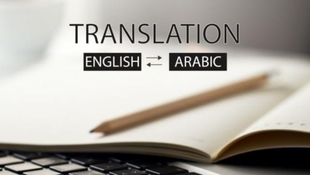 مقلات مترجمة من اللغة العربية للانجليزية والعكس