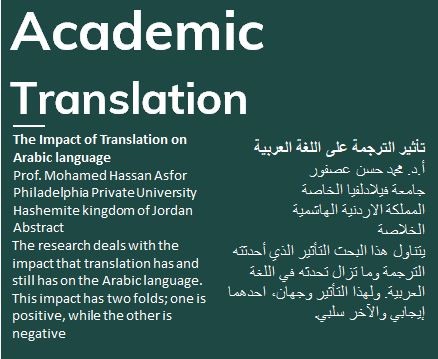 ترجمة أكاديمية Academic Translation