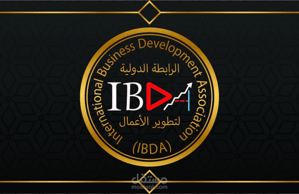 تصميم هيد ليتر و كارت شخصى وختم لمؤسسة IBDA .. الرابطة الدولية لتطوير الأعمال