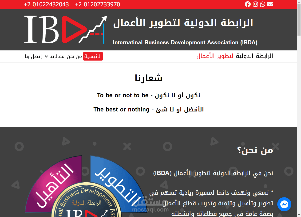 موقع لمؤسسة IBDA .. الرابطة الدولية لتطوير الأعمال