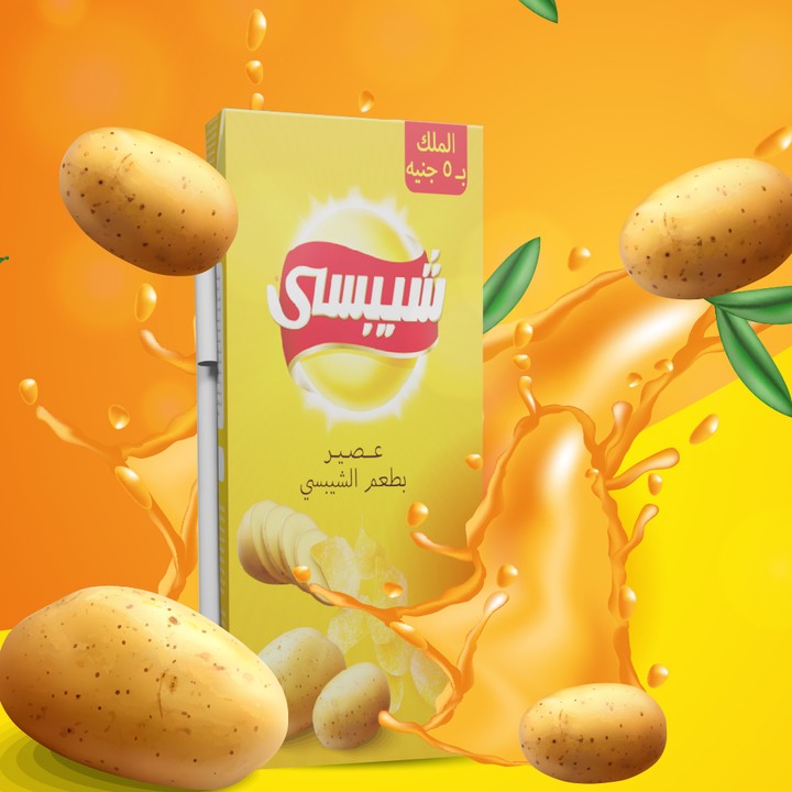 عصير شيبسي Chipsy juice