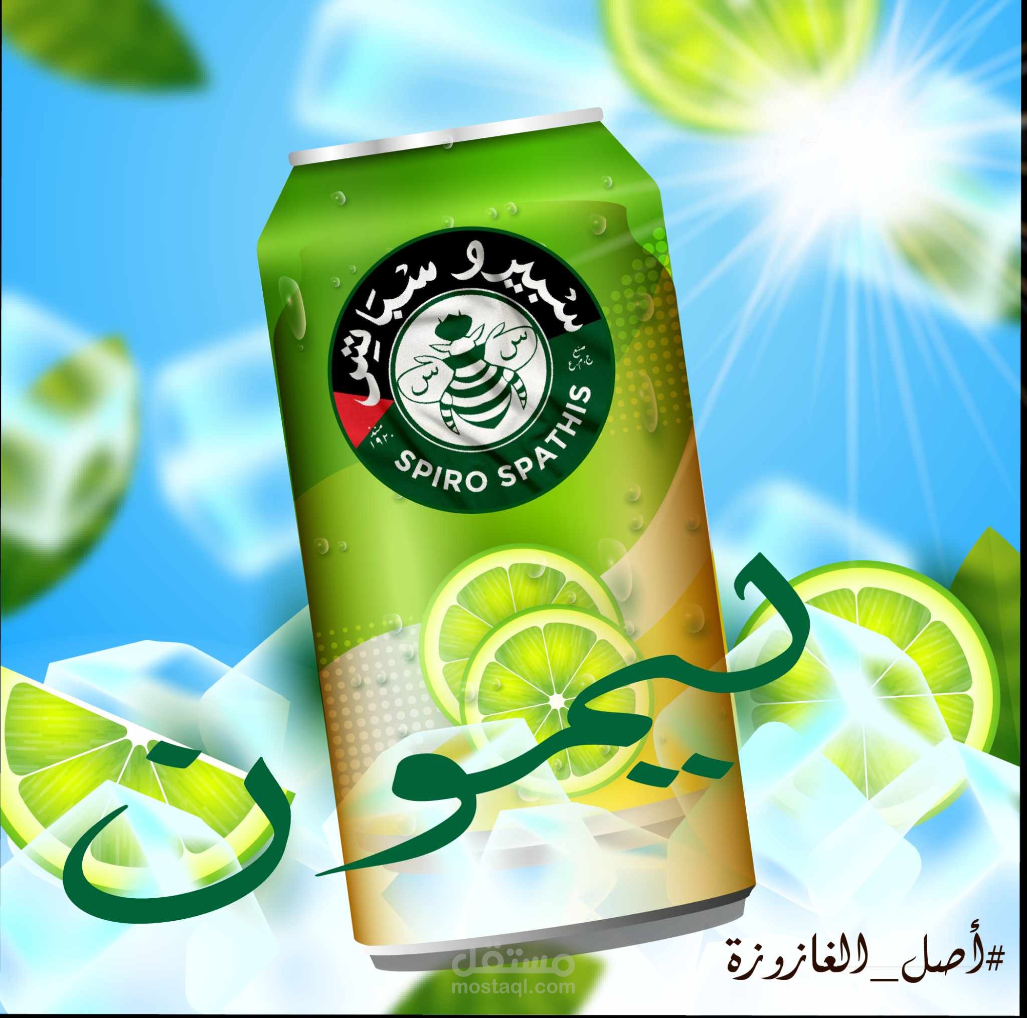 اعلان ترويجي لسبيرو سباتس