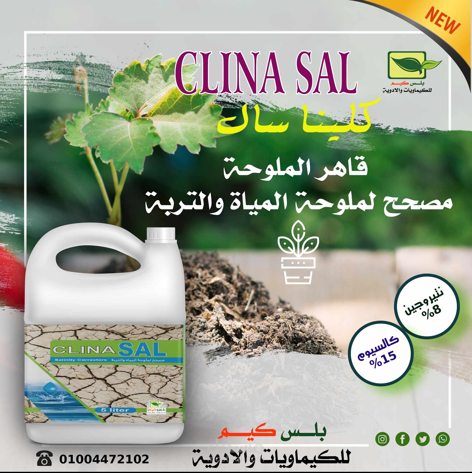 بوستر اعلانى لمنتجات شركة بلس كيم