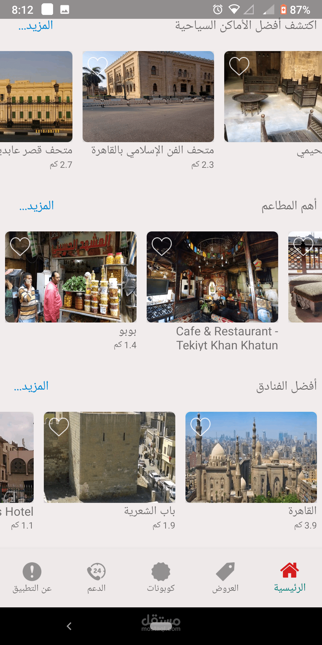 تطبيق مكاني