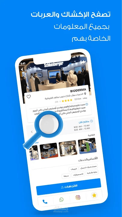 تطبيق عربة وكشك لغتين