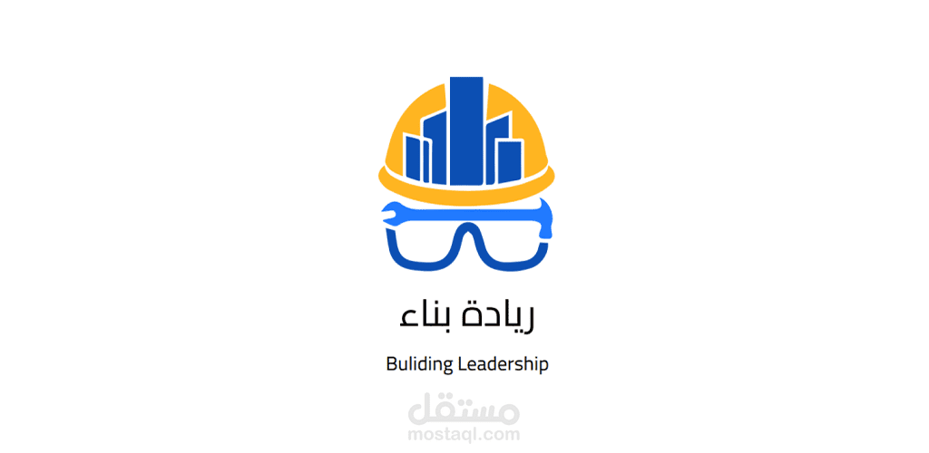 تطبيق ريادة بناء (للبناء والإنشاءات والإصلاحات الداخلية)