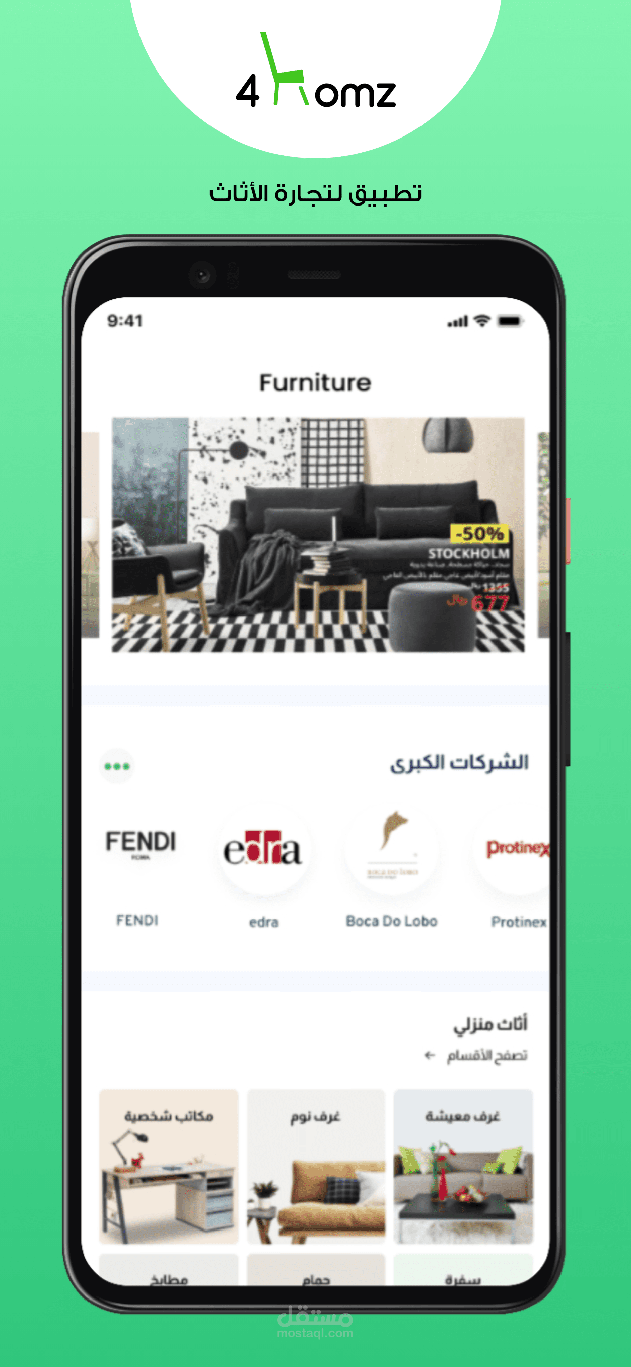 4هومز للأثاث والديكورات