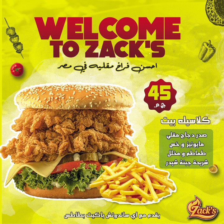 بوستر دعائي لمطعم زاكس بالقاهرة