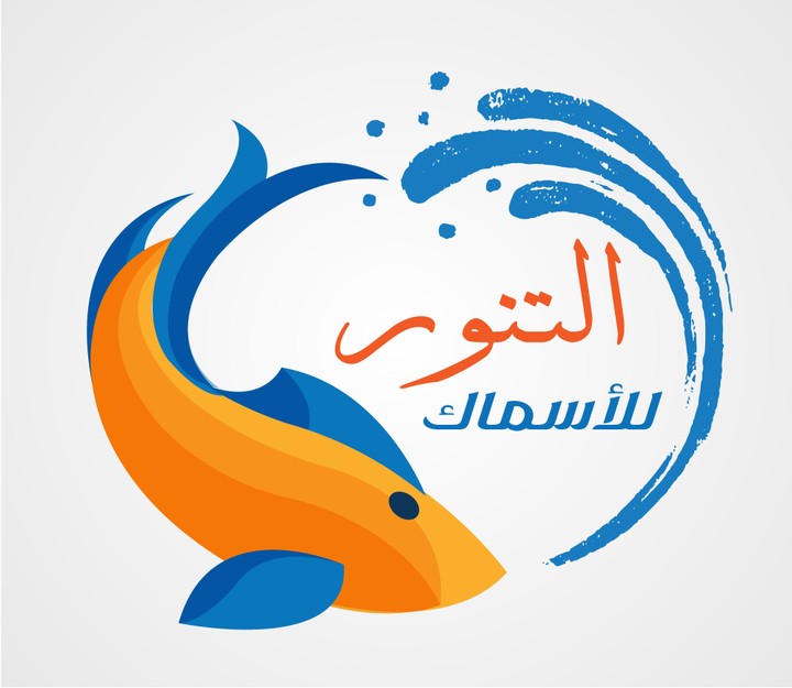 تصميم شعار ولوحة التنور للاسماك