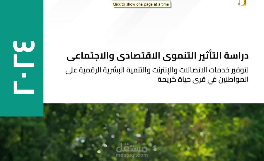 عمل دراسة ميدانية لتحليل الاوضاع فى قرى حياة كريمة