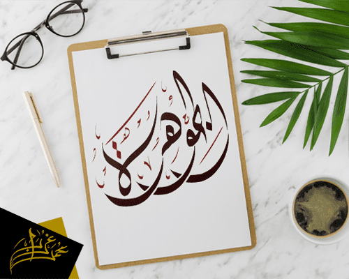 اكتب اسمك او شعارك الخاص بالخط العربى يدويا و باحترافيه