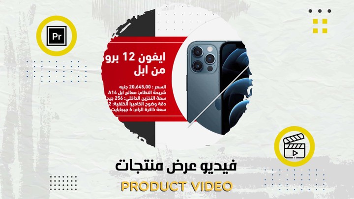 فيديو عرض منتجات | Product video