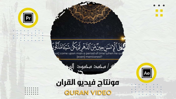 مونتاج فيديو قران | Quran video