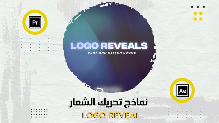 نماذج لتحريك الشعار | logo reveal