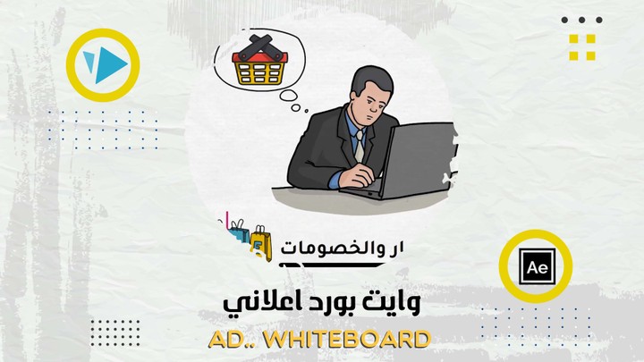 وايت بورد اعلاني لتطبيق | Ad.. Whiteboard for an application