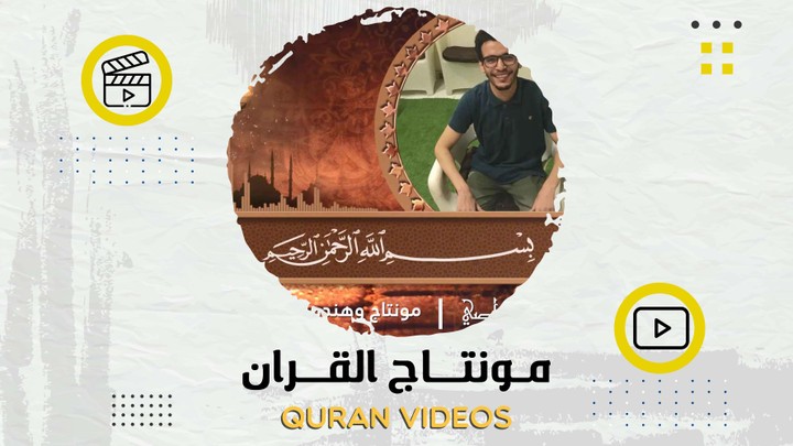 مونتاج احترافي لفيديو قران كريم | Quran Video