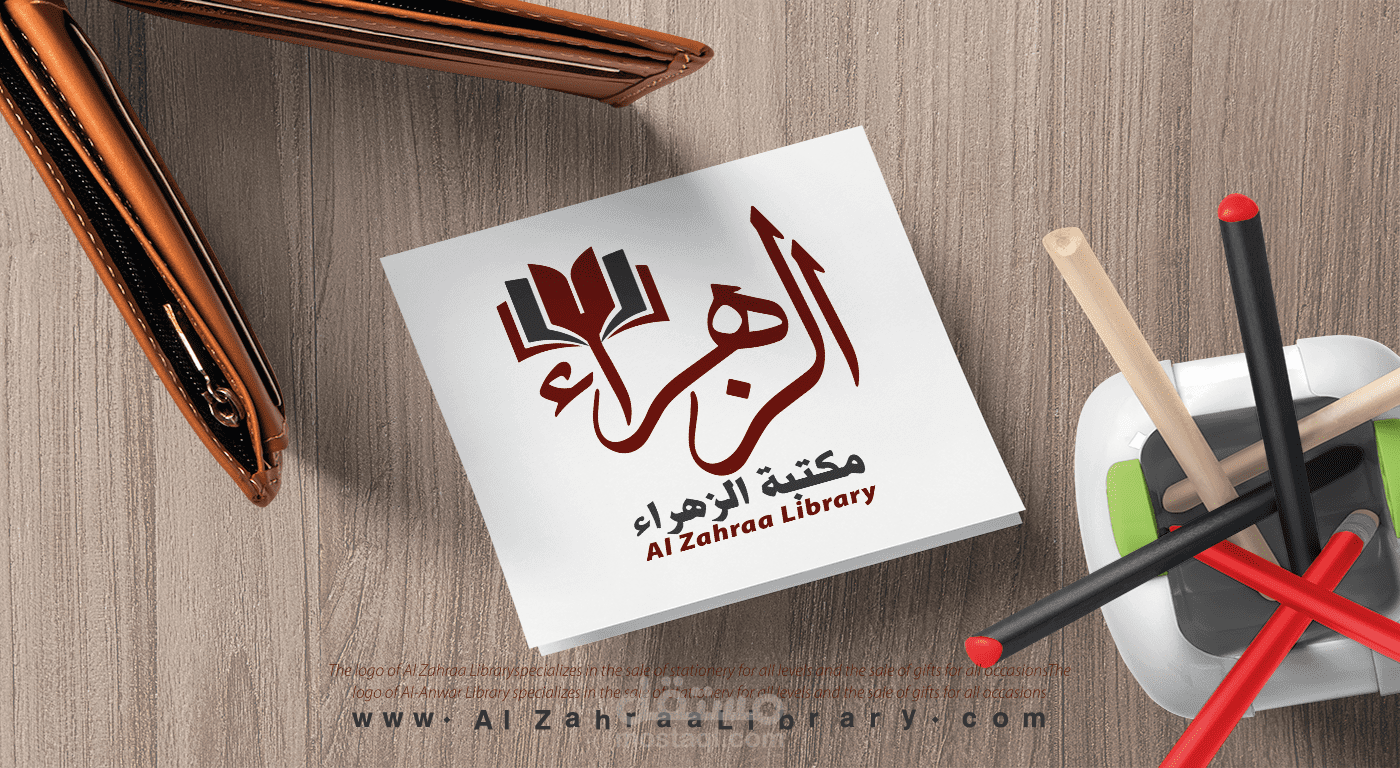 شعار مكتبة الزهراء ( Al-Zahra Library logo )