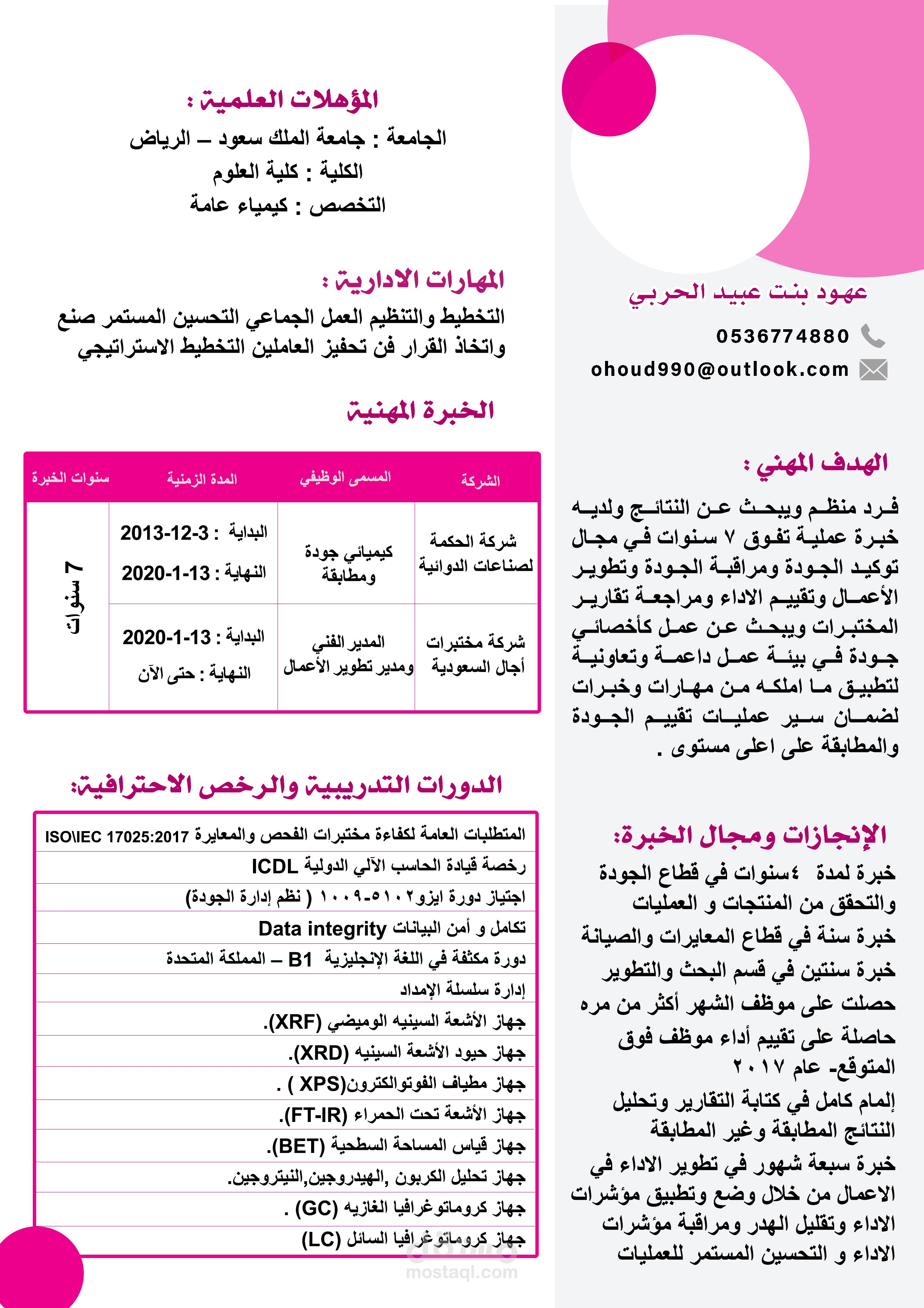 سيرة ذاتية cv