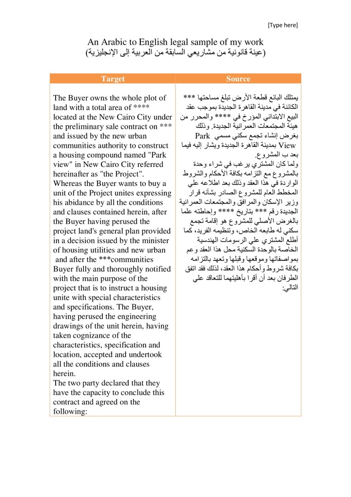 عينة ملف قانوني من العربية إلى الانجليزية