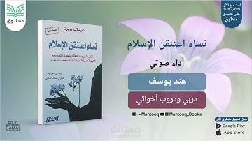 كتاب صوتي على منصة صوتية