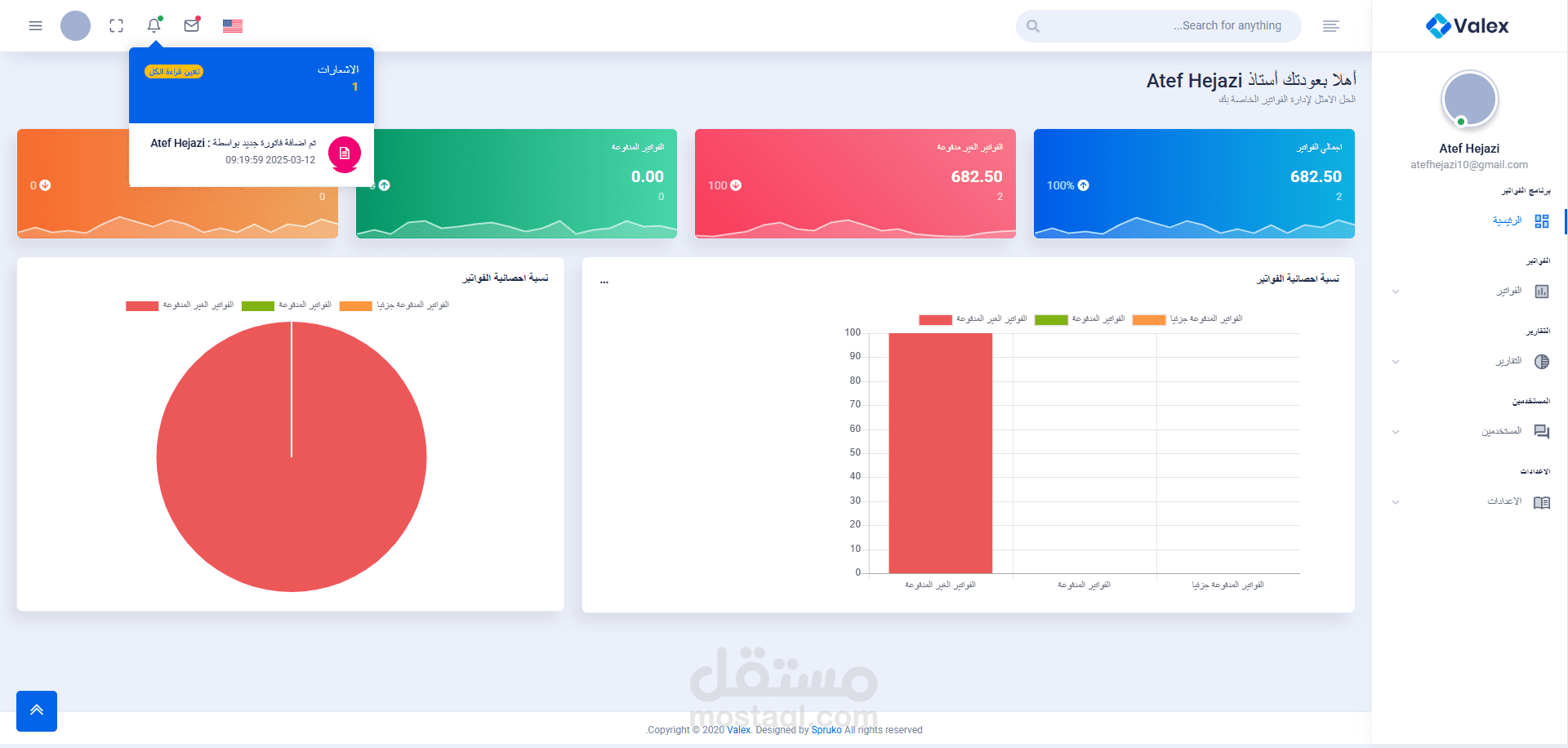 نظام فواتير