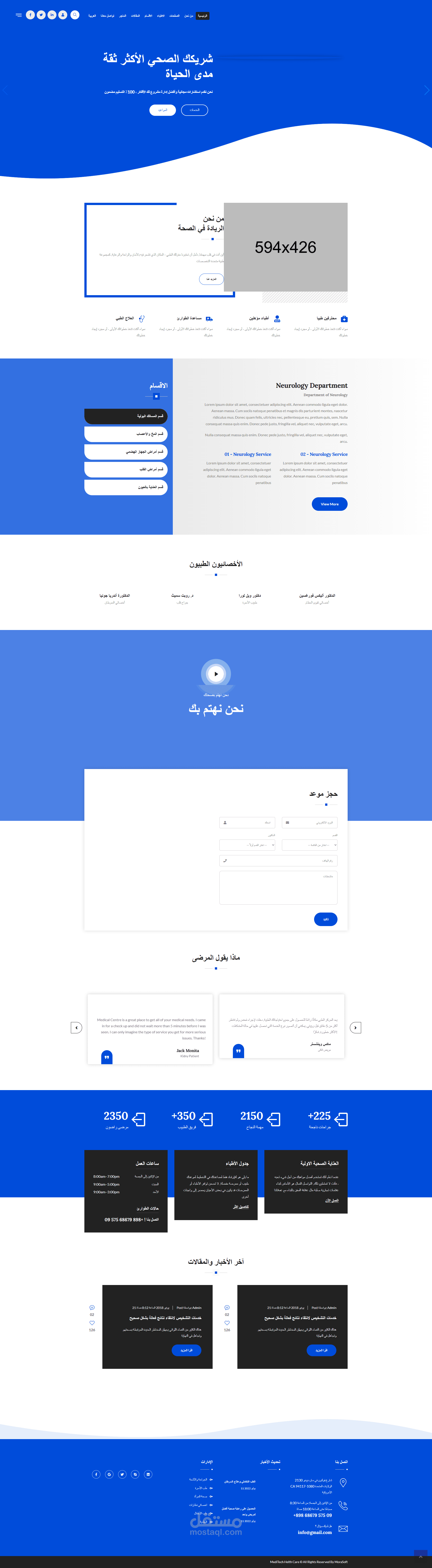 نظام ادارة المستفشيات