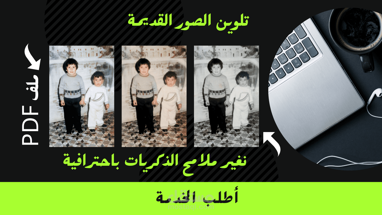 تلوين الصور القديمة و تعديلها