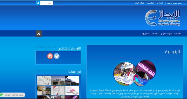 تصميم موقع الايجاز للدعاية والاعلان