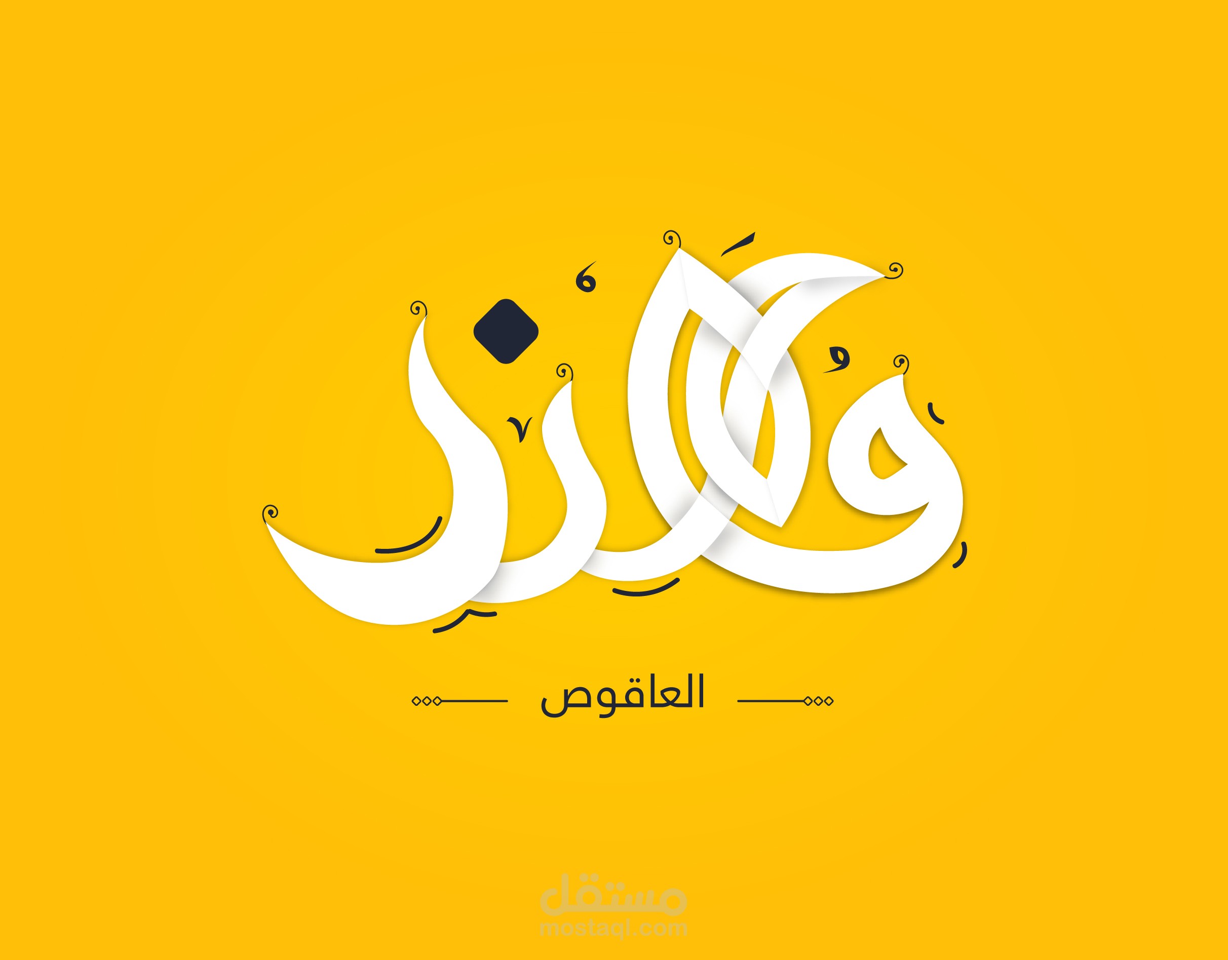 تصميم شعار مخطوطة