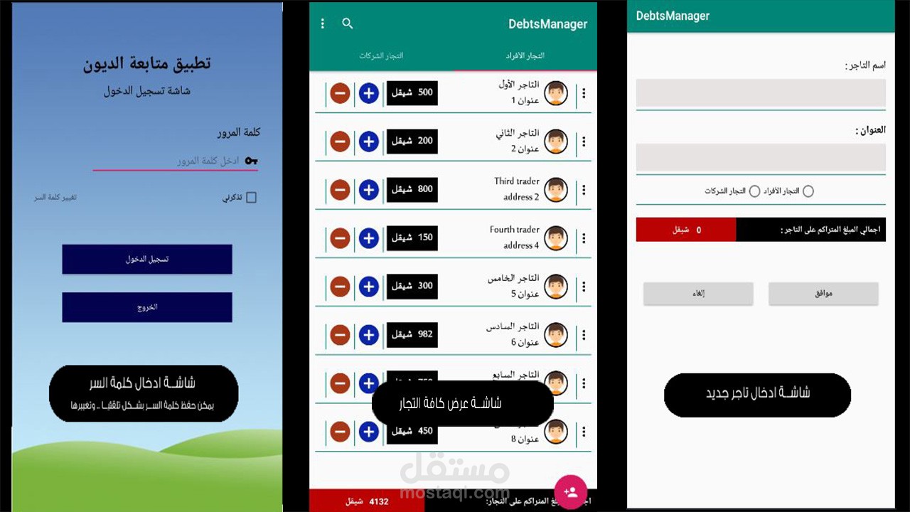 إدارة الديون Debts Manager