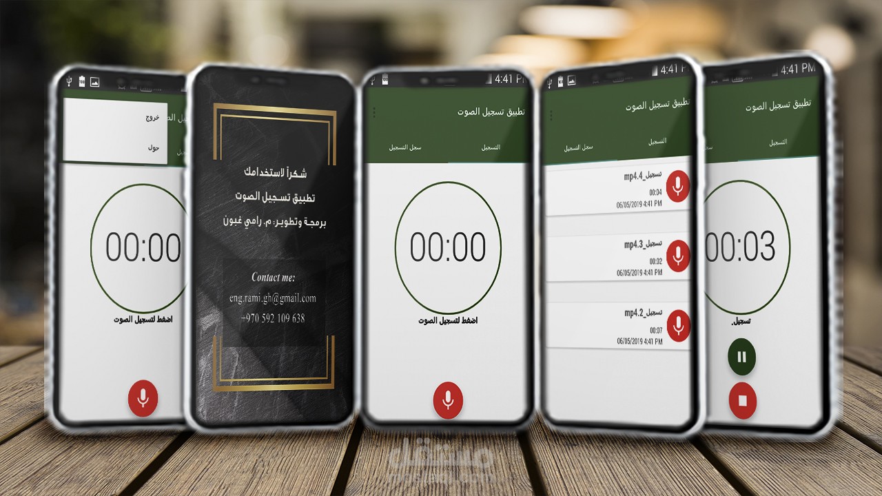 تطبيق تسجيل الصوت Sound Recorder