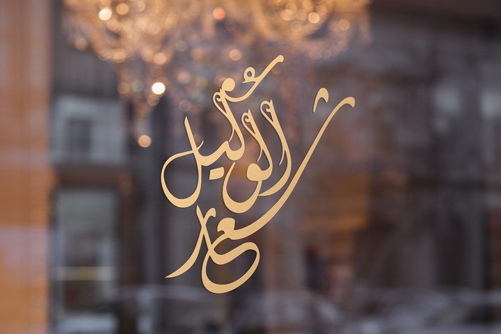 Arabic calligraphy Logos