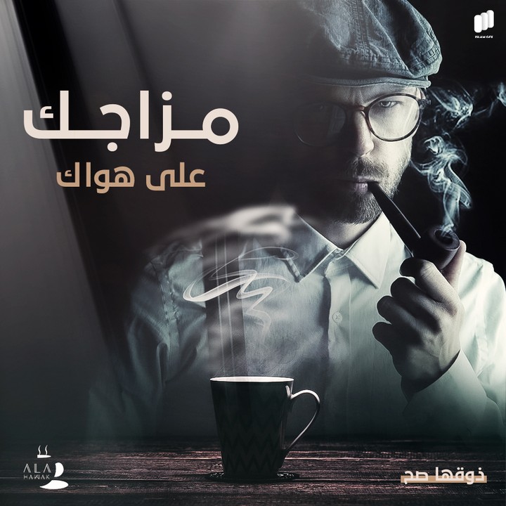 تصميم سوشل ميديا ( مقهى على هواك )