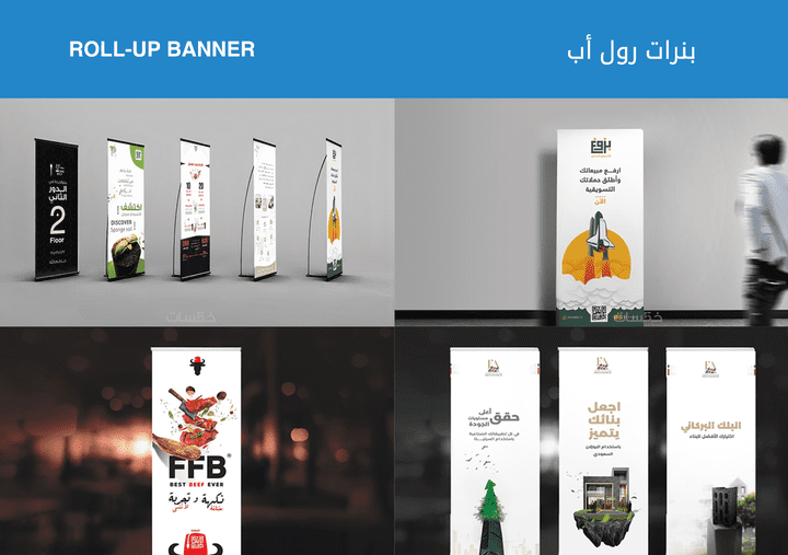 تصاميم الرول أب Roll-up design (VOL 1)