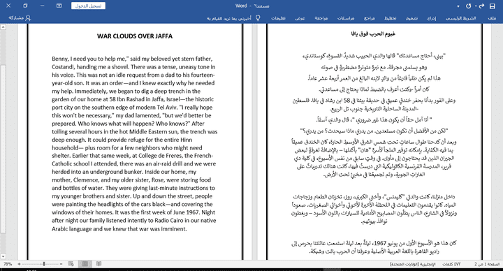 ترجمة رواية من الأنجليزية إلى العربية.